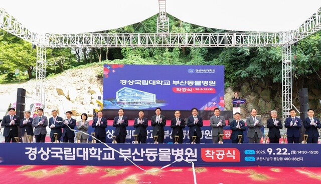 庆尚国立大学釜山动物医院破土仪式