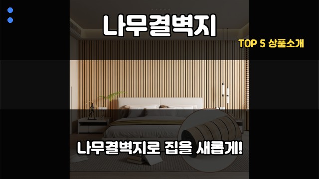 나무결벽지 대표 이미지