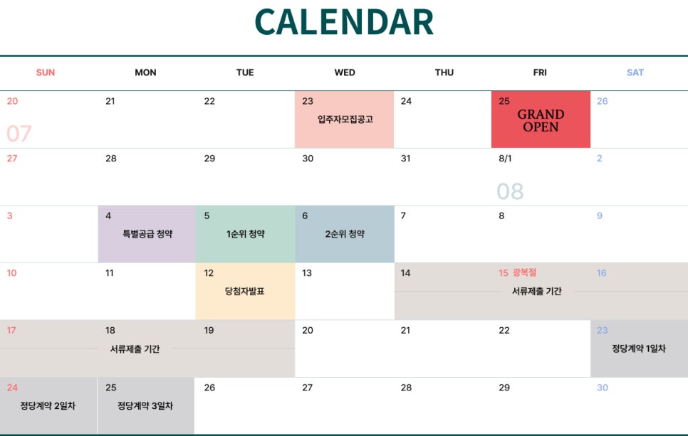 청주 센텀 푸르지오 자이 청약일정