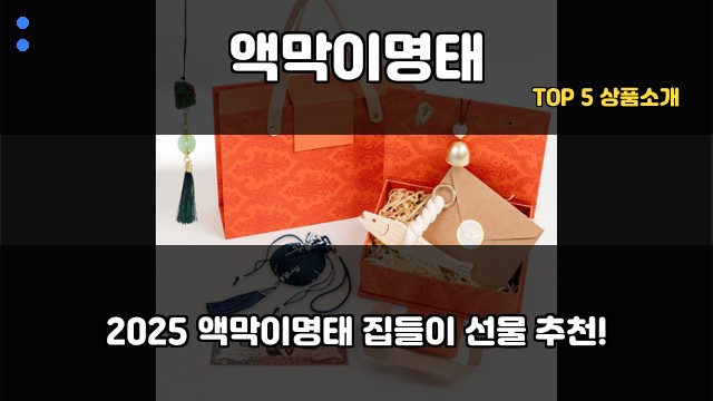 액막이명태 대표 이미지