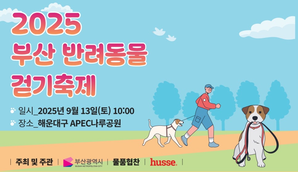 Busan Pet Walking Festival