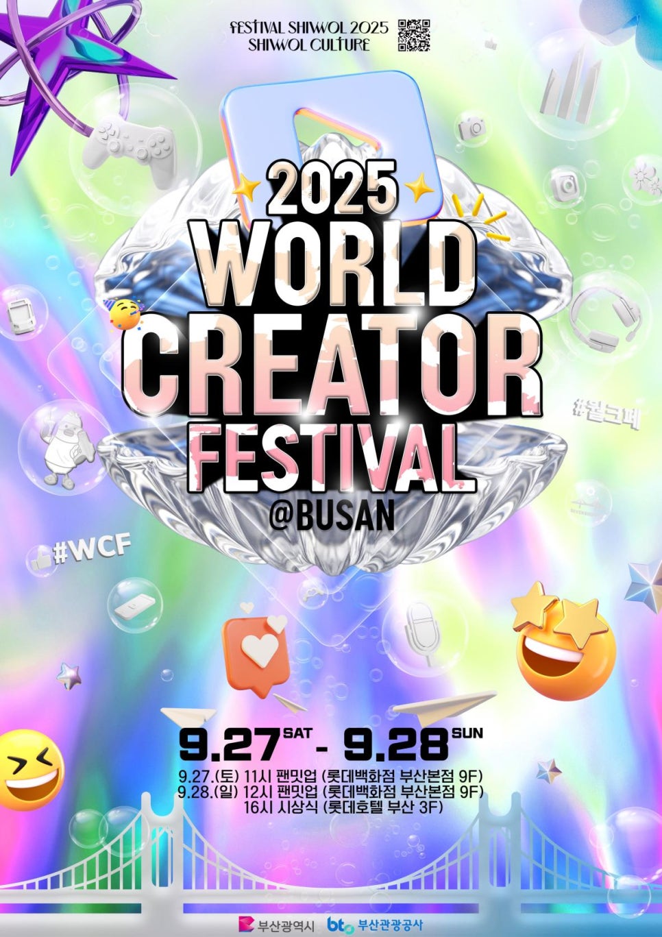 2025年釜山ワールドクリエイターフェスティバル