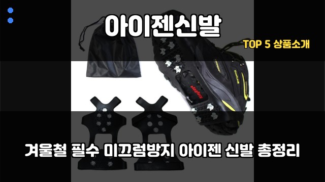 아이젠신발 대표 이미지
