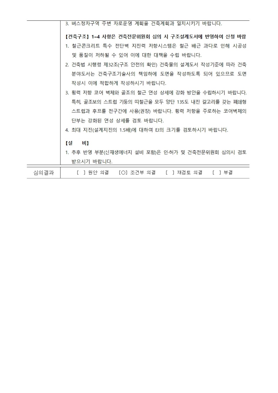 남포동 하버타운 공동주택 신축사업