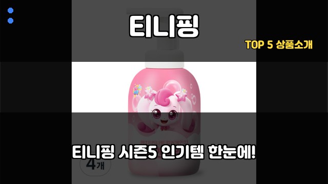 티니핑 대표 이미지