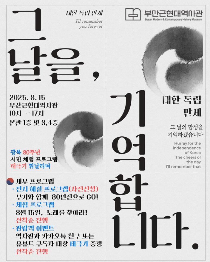 부산근현대역사관 광복절 시민 참여프로그램 운영