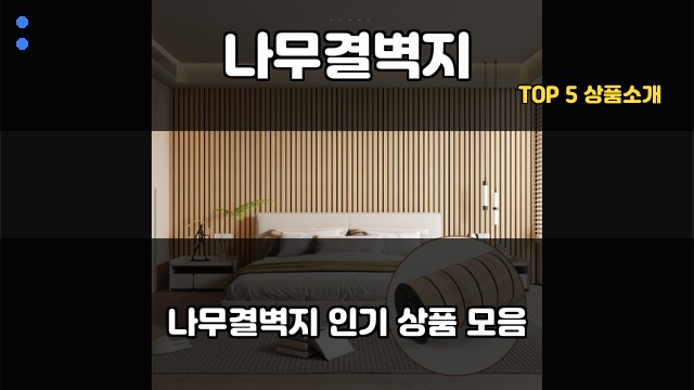 나무결벽지 대표 이미지