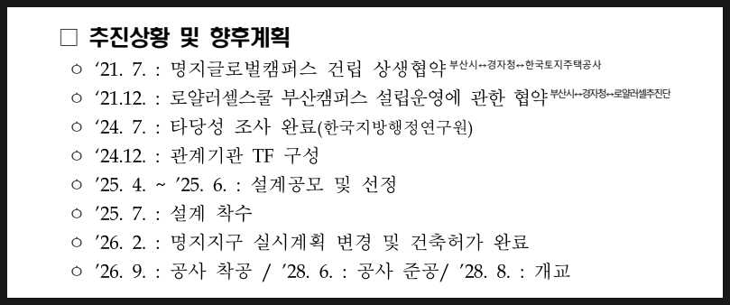 명지 국제학교 영국 로얄러셀스쿨