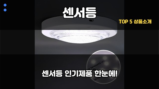 센서등 대표 이미지