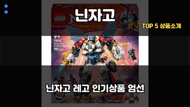 닌자고 대표 이미지