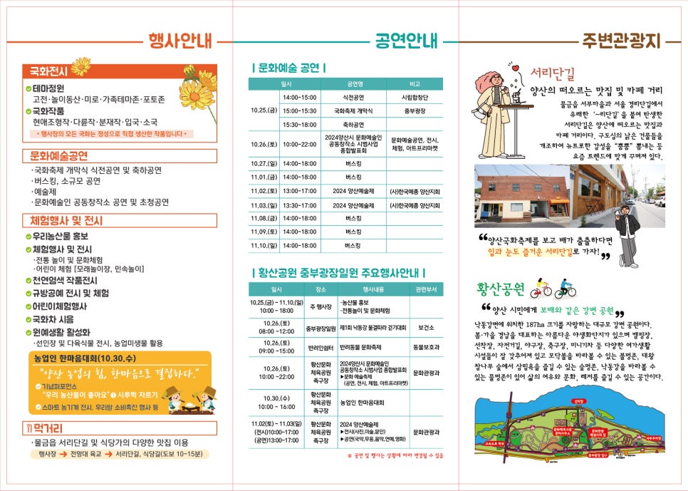 2024 양산국화축제