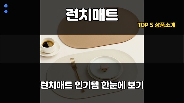 런치매트 대표 이미지