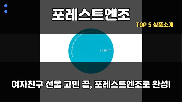 포레스트엔조 대표 이미지