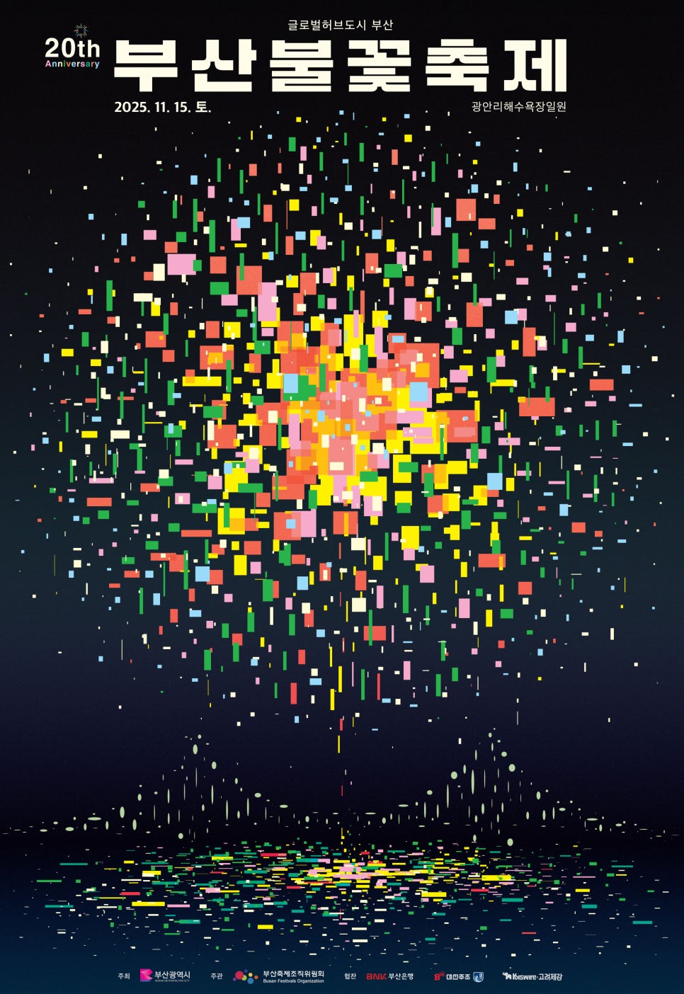 2025 第20届釜山烟火节