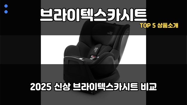 브라이텍스카시트 대표 이미지