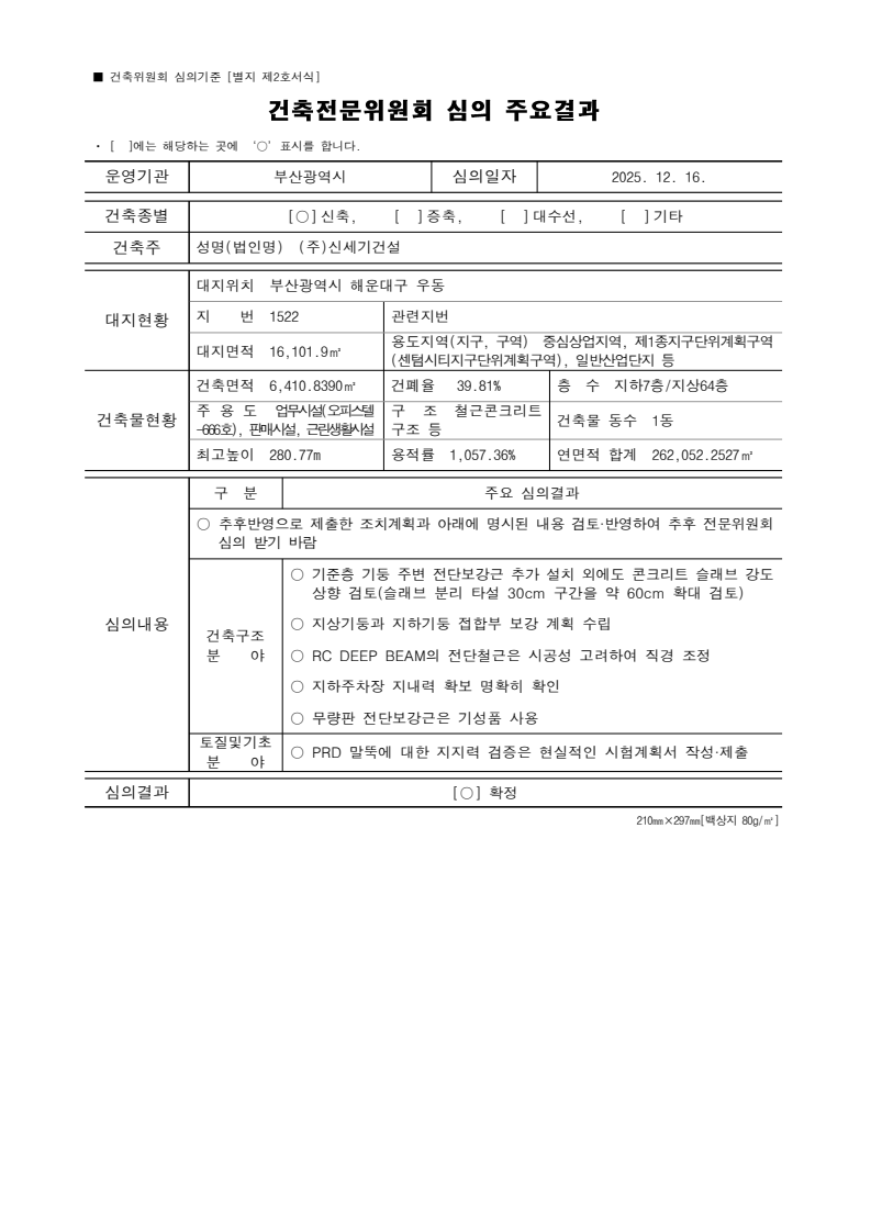 SKY.V CENTUM综合设施新建工程 - 海云台区乌洞1522号