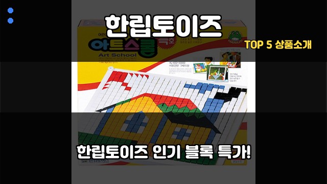 한립토이즈 대표 이미지