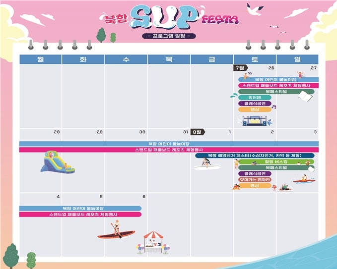 北港SUP FESTA