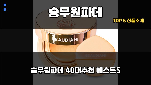 승무원파데 대표 이미지