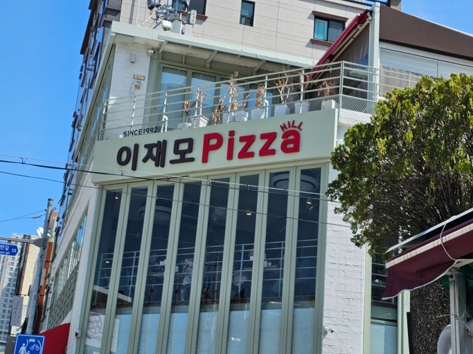 李载模比萨西面店