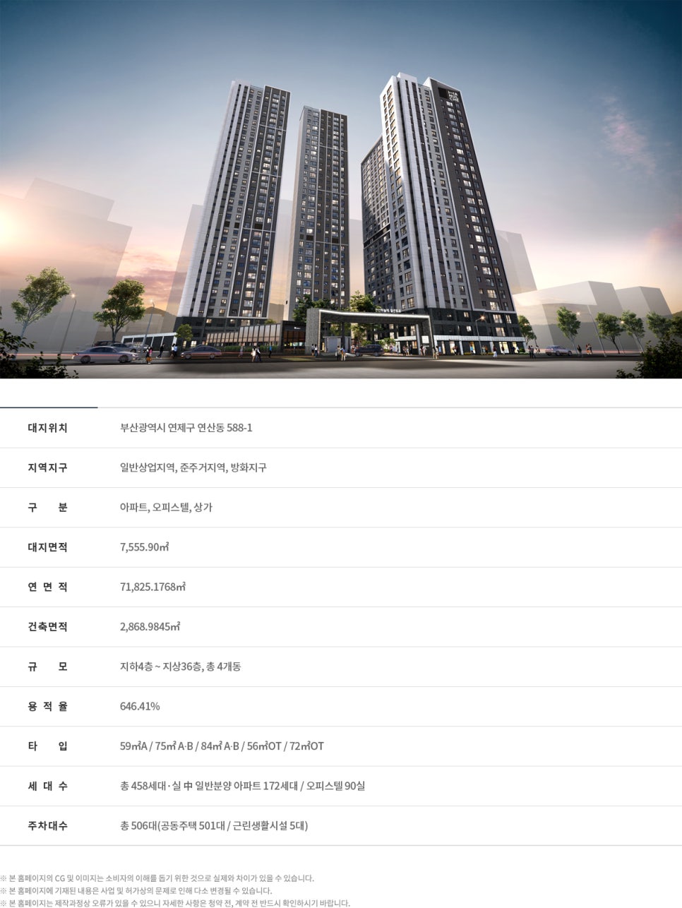 연산하늘채엘센트로 / 연산동 새연산아파트 소규모재건축정비사업