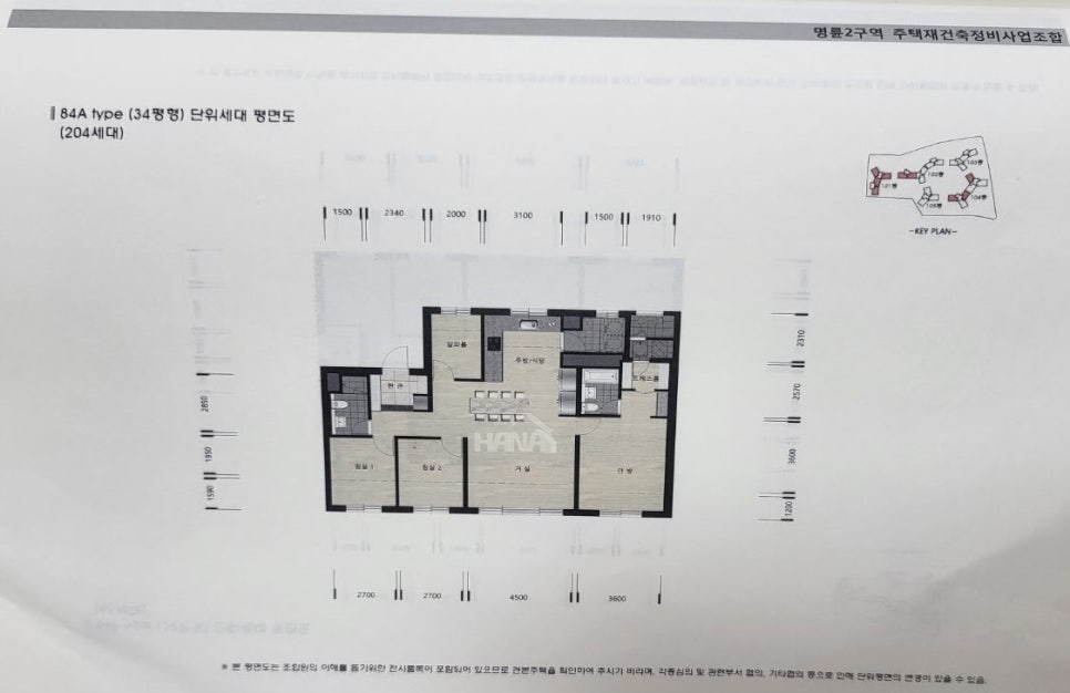 래미안 마크 더 스위트 / 명륜2구역 재건축