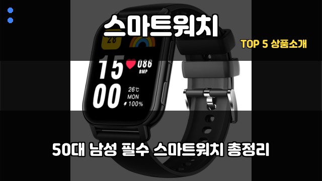 스마트워치 대표 이미지