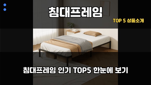침대프레임 대표 이미지