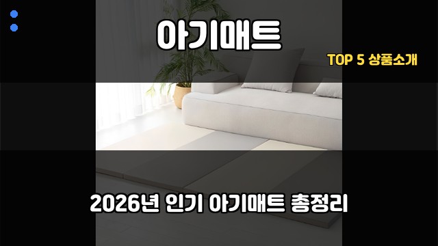 아기매트 대표 이미지