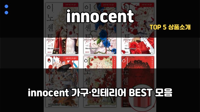 innocent 대표 이미지