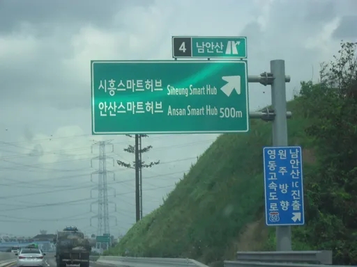 南安山 IC