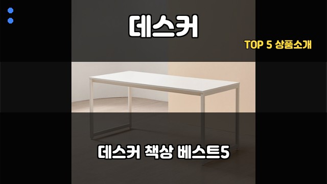 데스커 대표 이미지