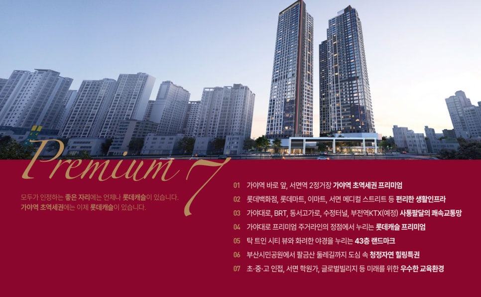 Gaya Station Lotte Castle Skyel Premium