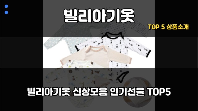 빌리아기옷 대표 이미지