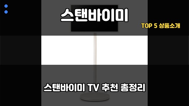 스탠바이미 대표 이미지