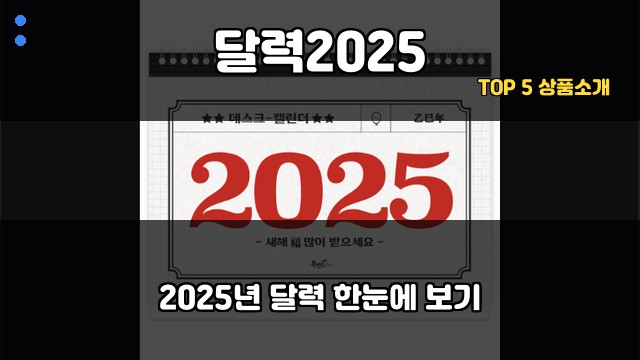 달력2025 대표 이미지