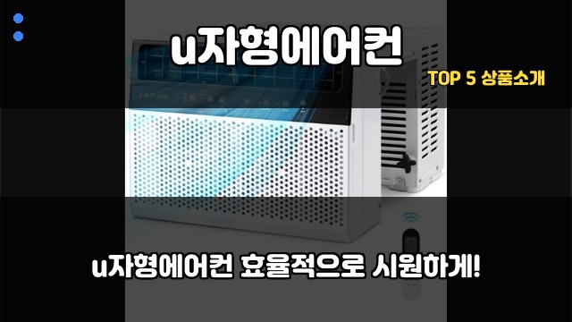 u자형에어컨 대표 이미지