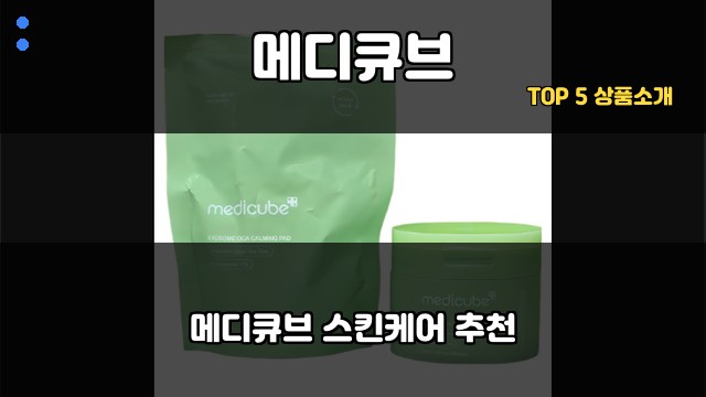 메디큐브 대표 이미지