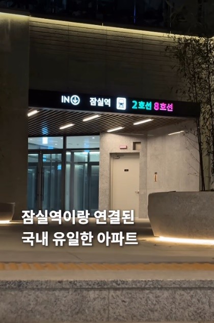 잠실 르엘 잠실역 연결