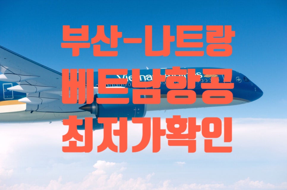 釜山芽庄越南航空直航最低价预订