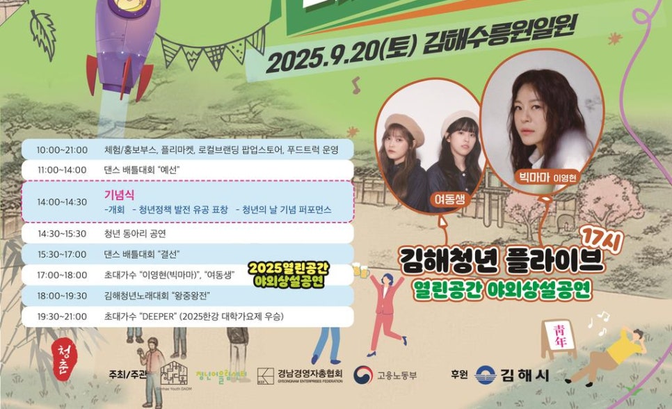 2025 김해 청년 페스티벌 개최