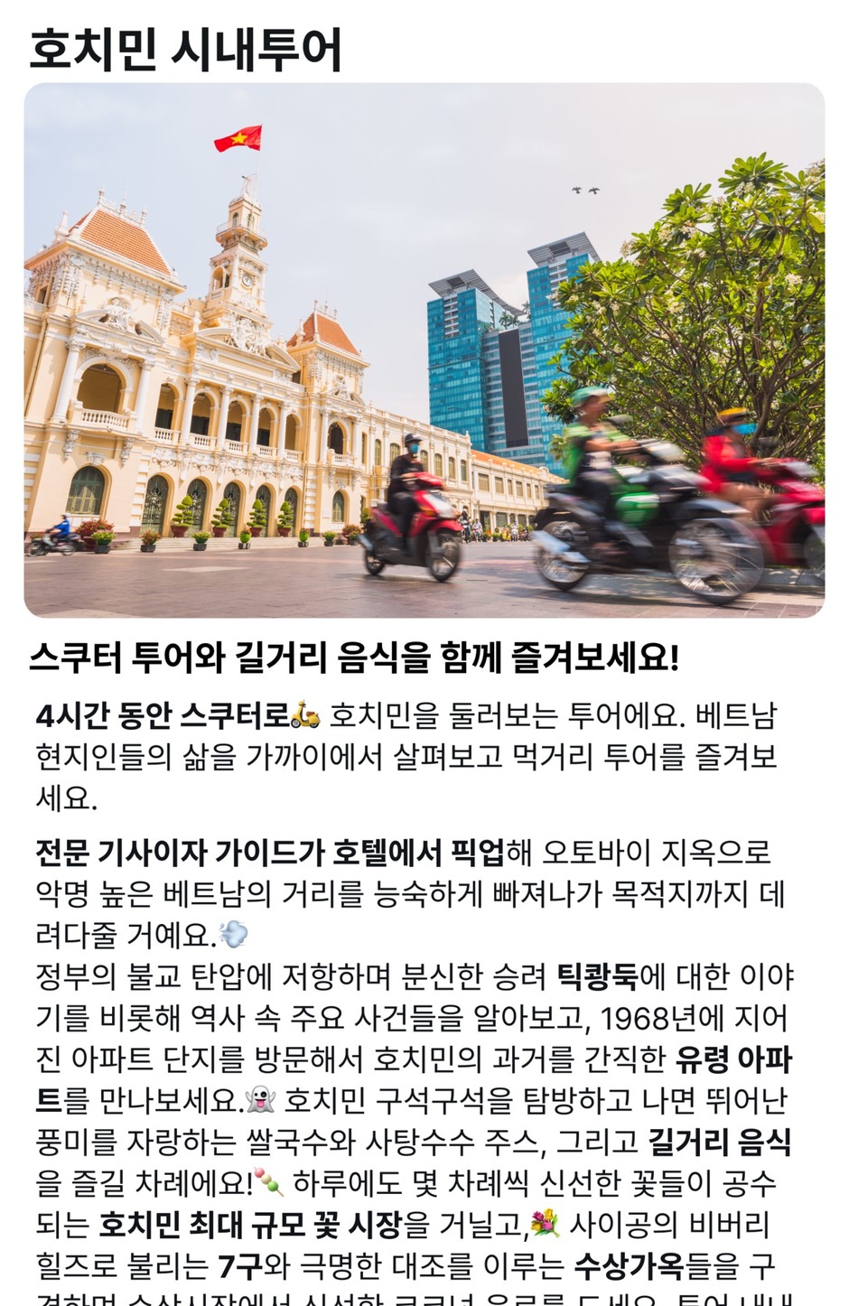 胡志明市滑板车旅游