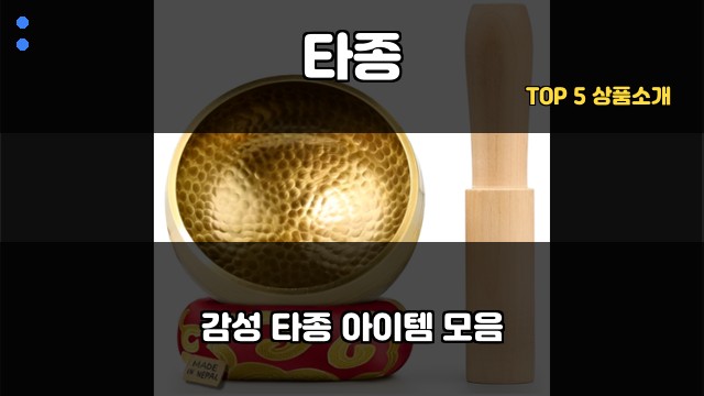 타종 대표 이미지