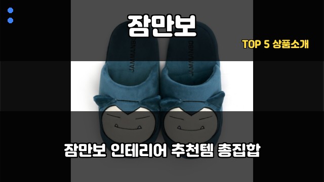 잠만보 대표 이미지