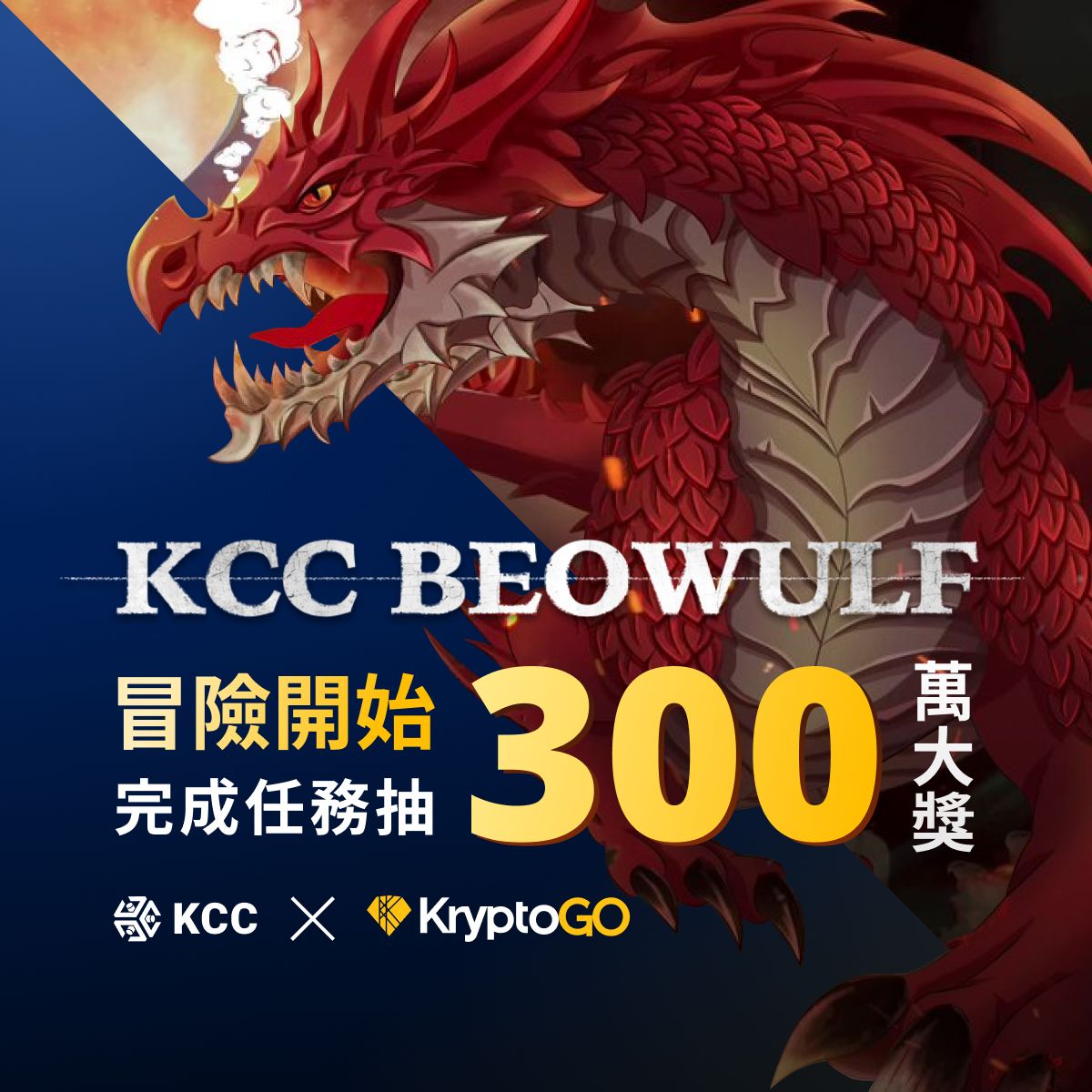 KCC Beowulf