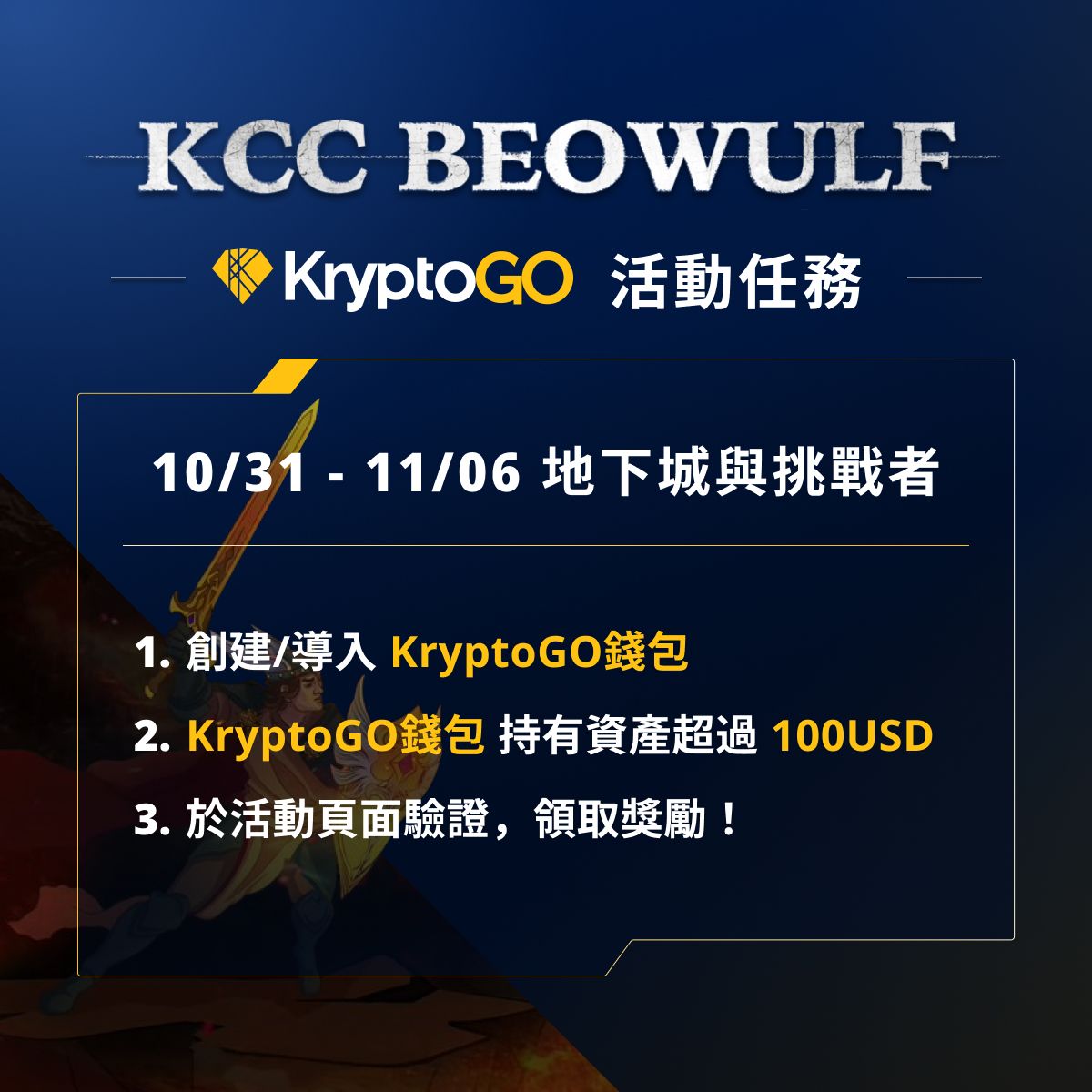 KCC Beowulf mission