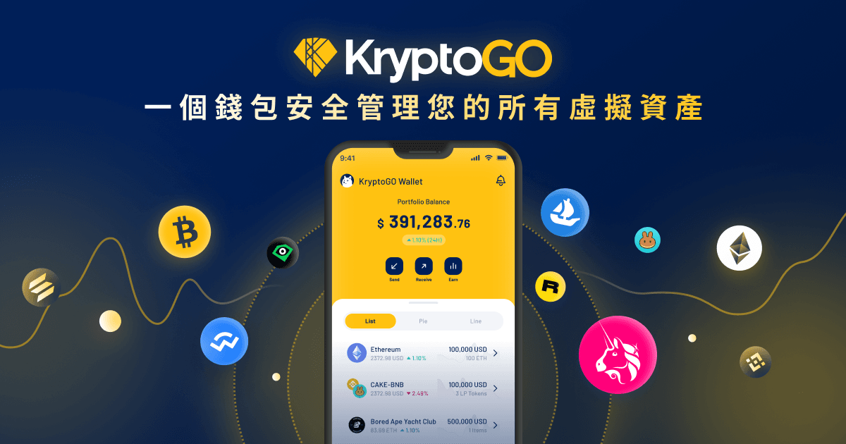 KryptoGO 介紹：去中心化錢包，自己的錢自己保管! - KryptoGO Blog