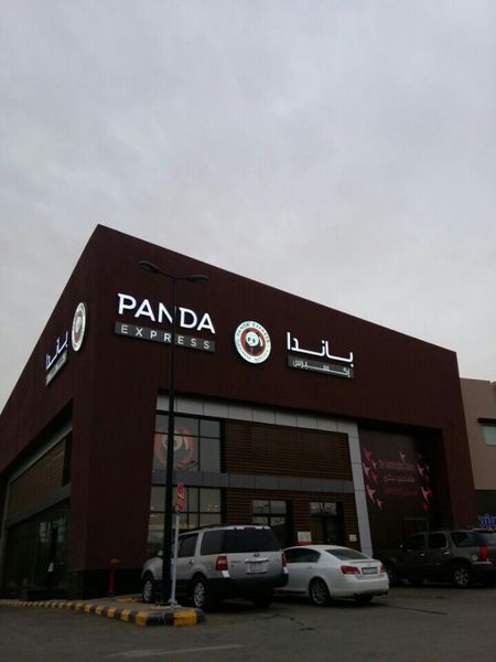 Panda Express restaurant in Riyadh | KSARestaurant - discover new ...