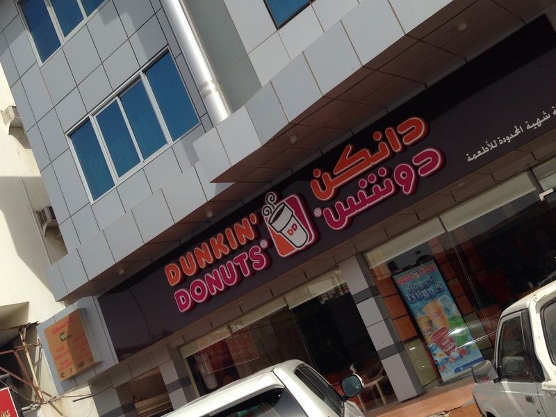 Dunkin' Donuts - Al Jazirah restaurant in Riyadh | KSARestaurant ...