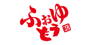 ふぉゆどう ★ふぉ~ゆ~×藤村忠寿 第3夜!